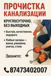 Прочистка канализации
