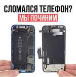 Ремонт телефонов сотовых замена экрана сервисный центр установка прогр