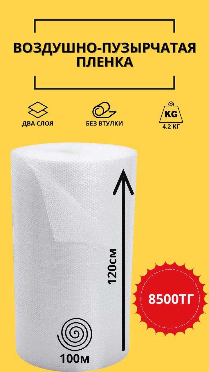 Пупырчатая пленка оптом и в розницу купить в Алматы / пупырка пленка