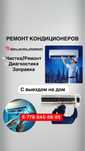 Заправка и ремонт кондиционеров не дорого!