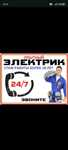 Электрик, любой вид работы связанный с электричеством