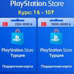 Турция PSN - Карты оплаты Лиры (TL)