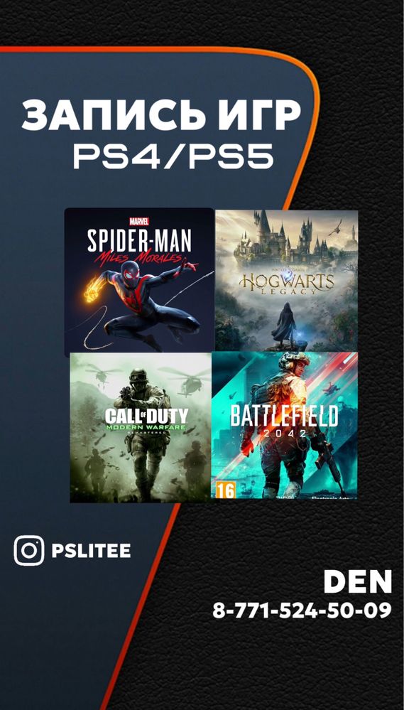 Запись игр/Установка игр/пс4/пс5/ps4/ps5