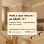 Натяжные потолки Шымкент