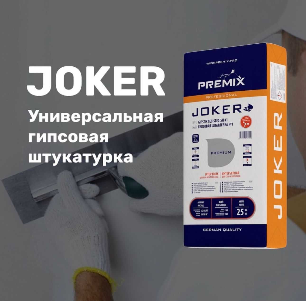 Ротбанд Кнауф Грендер Глад Алинекс ВЕБЕР ВЕТОНИТ Премьера Премик ФИНИШ