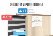 Изготовление жалюзи. Ролл шторы