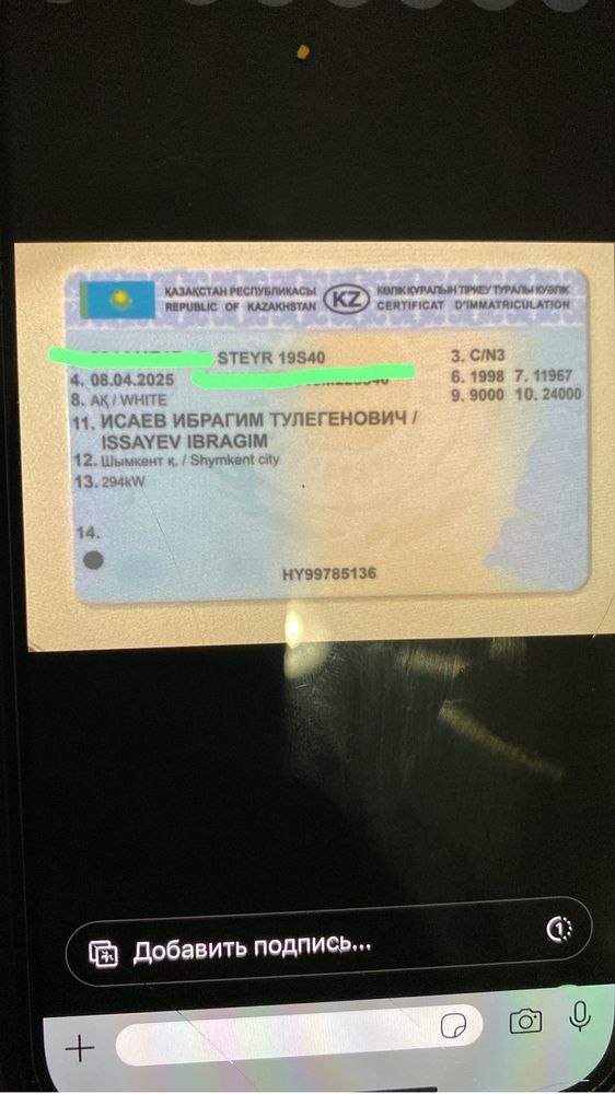 Ман документ бортовой