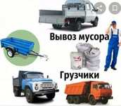 Вывоз мусора низкие цены