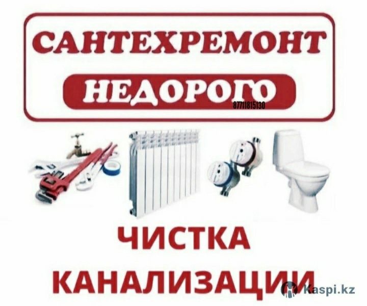 Чистка канализаций.
