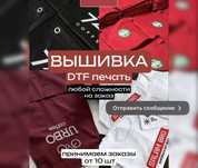 Принимаем заказ Вышовка и Печать на одежду