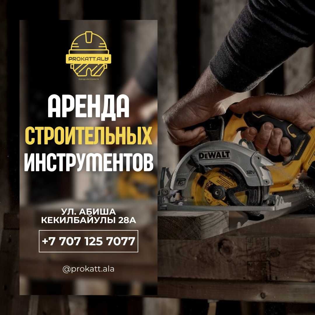 Строительные пылесосы в аренду