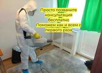 Служба СЭС дезинфекция от всего гарантия на первую и последнию работу)