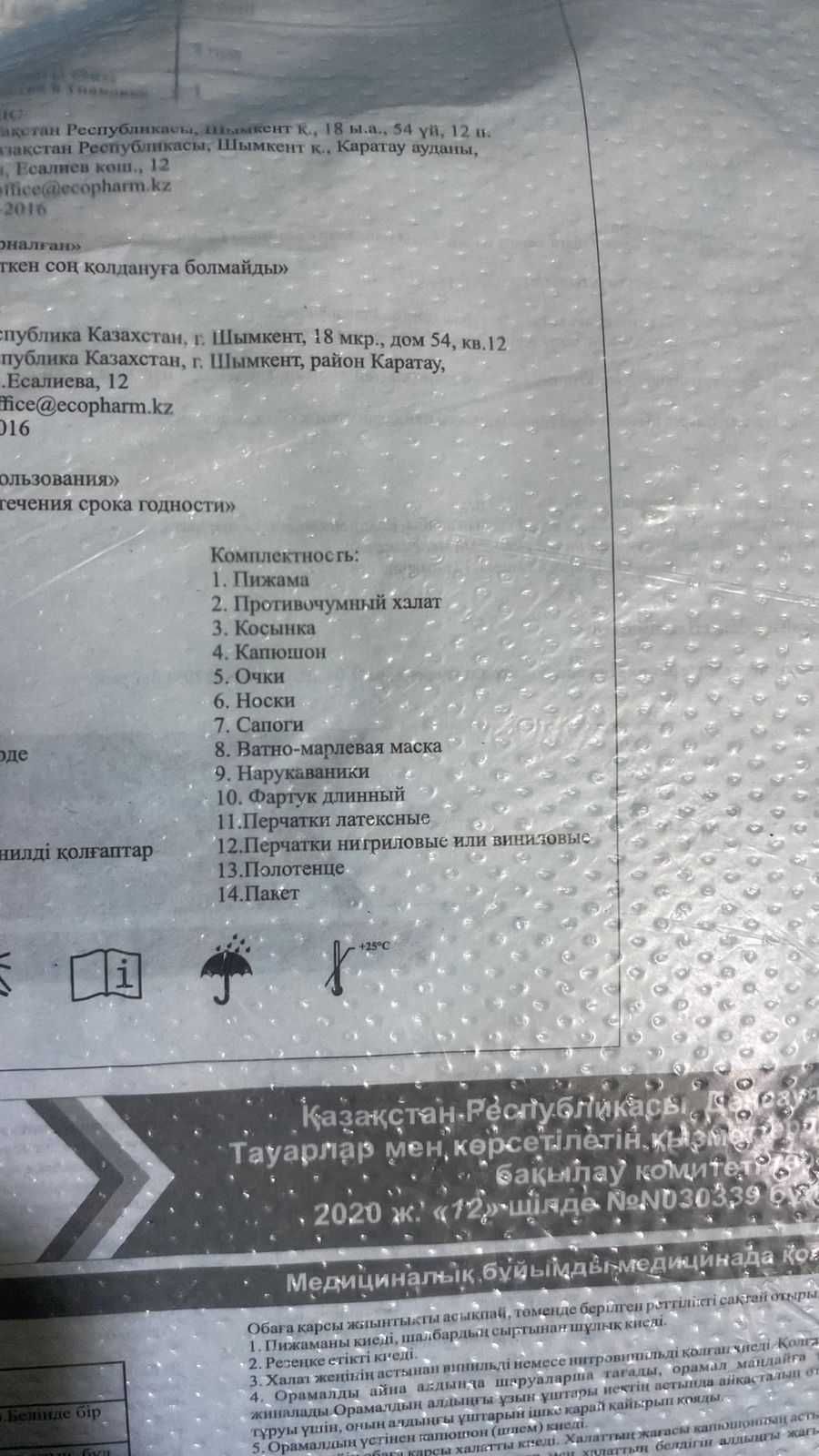 Костюм противочумный, 1 тип (комплект) многоразовый.