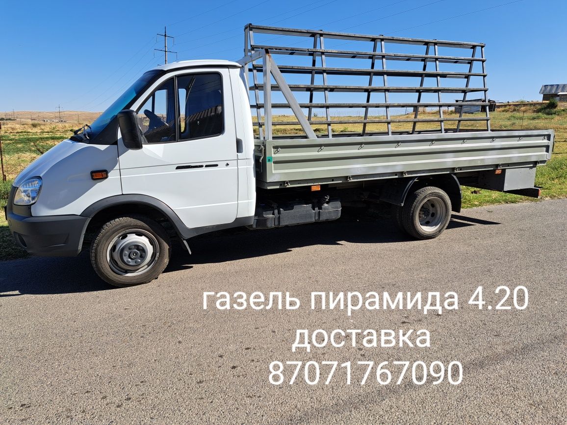 Газель пирамида 4.20  грузоперевозки Шымкент