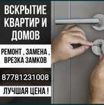 Вскрытие замков, открыть дверь, квартира авто машина гараж сейф