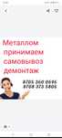 Металлом принимаем самовывоз демонтаж