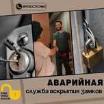 Вскрытие автомобилей.Аварийное вскрытие дверей, сейфов.