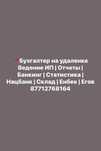 Услуги бухгалтера