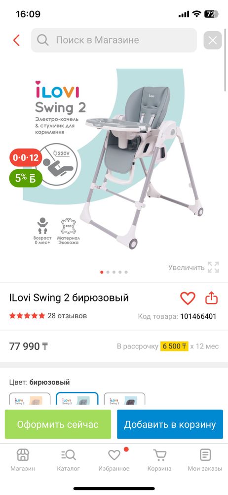Детский столик для кормления illovi swing