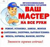 Мелкосрочные работы по дому