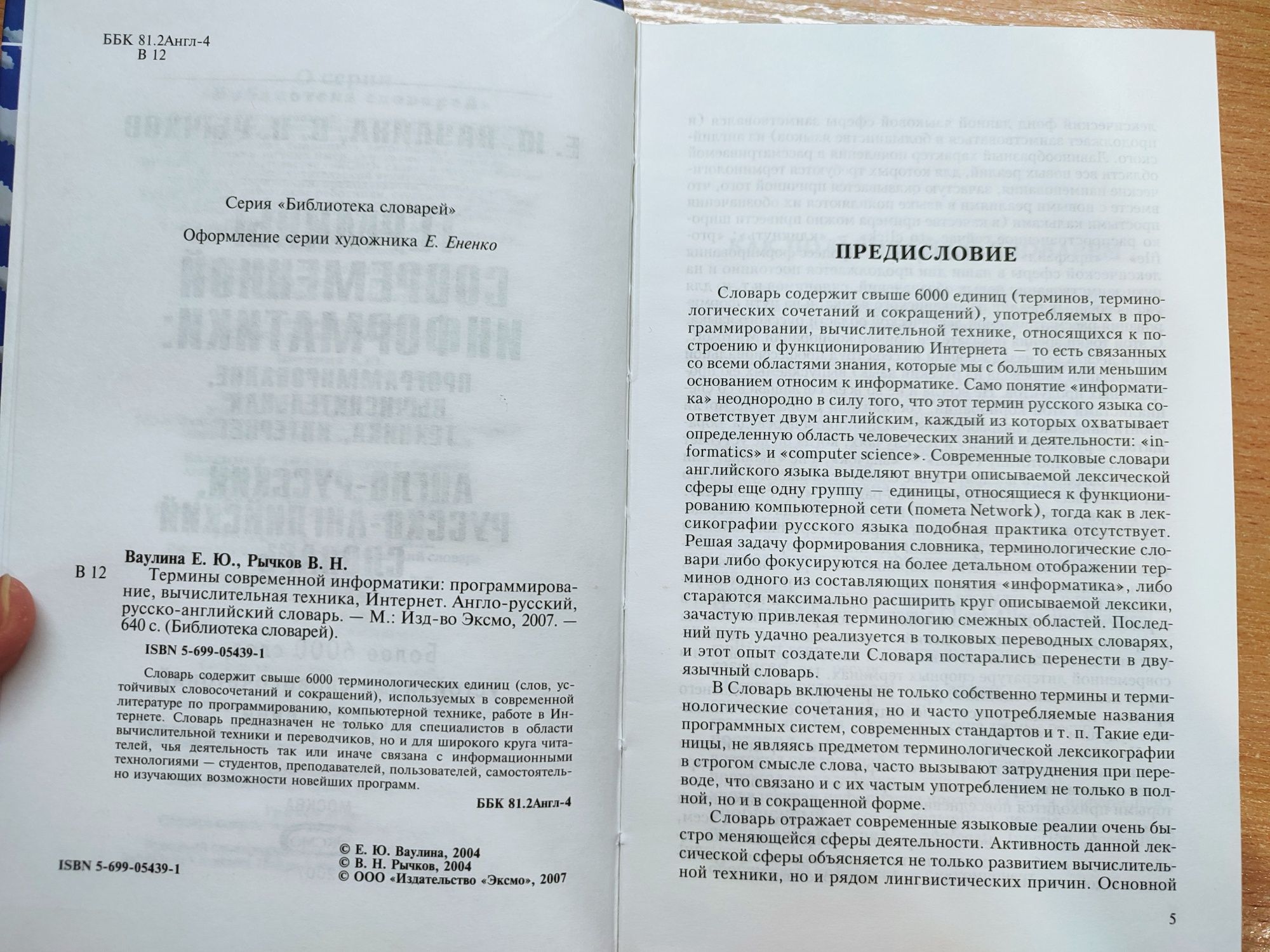 Англо-русский, русско-английский словарь терминов по программированию