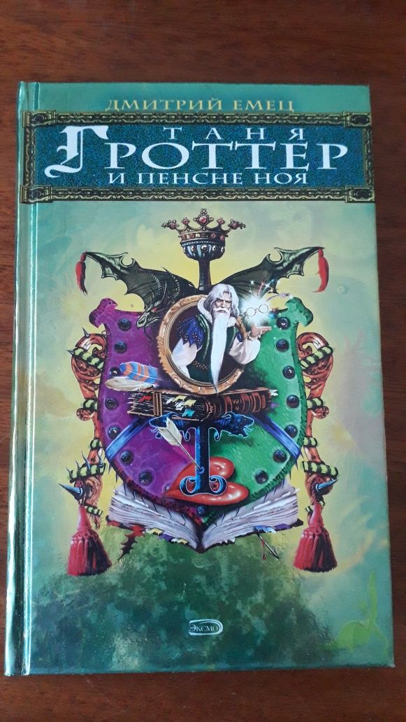 Книги "Тани Гроттер"
