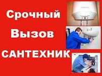Сантехник, материал привезём собой.