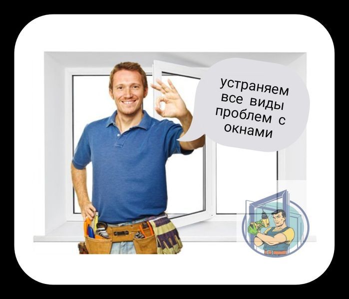 Москитные сетки! Регулировка окон Замена уплотнителя. Замена стекла.