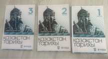 Продам книги Казакстан тарих все части