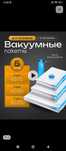 Вакуумные пакеты
