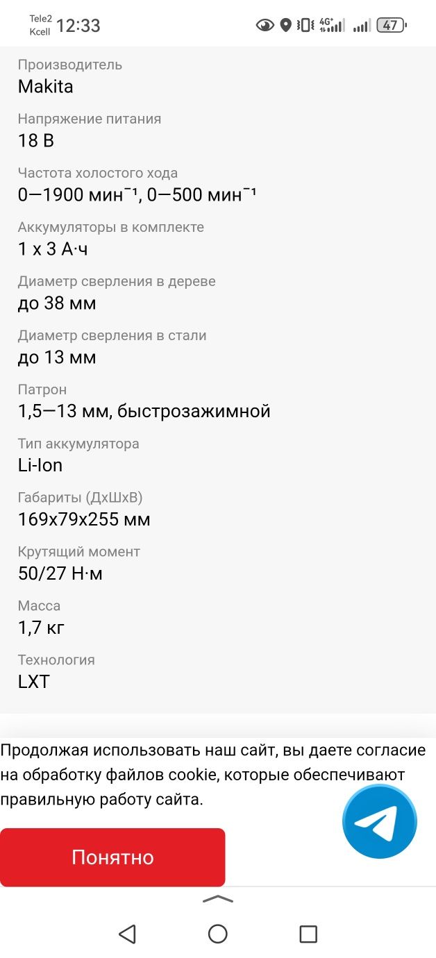 Шуруповерт Makita