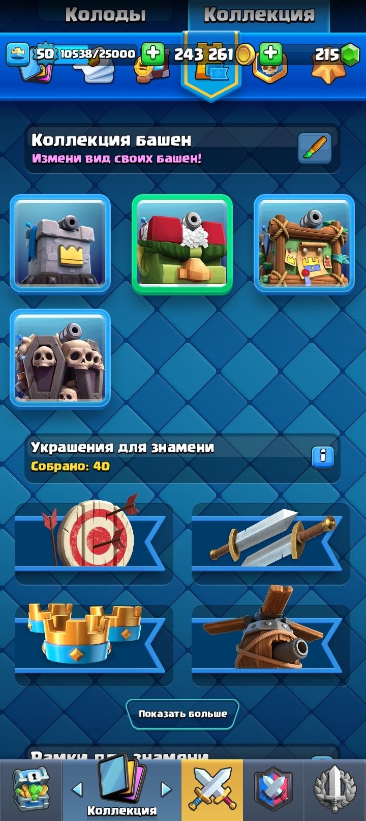 Аккаунт клаш рояль