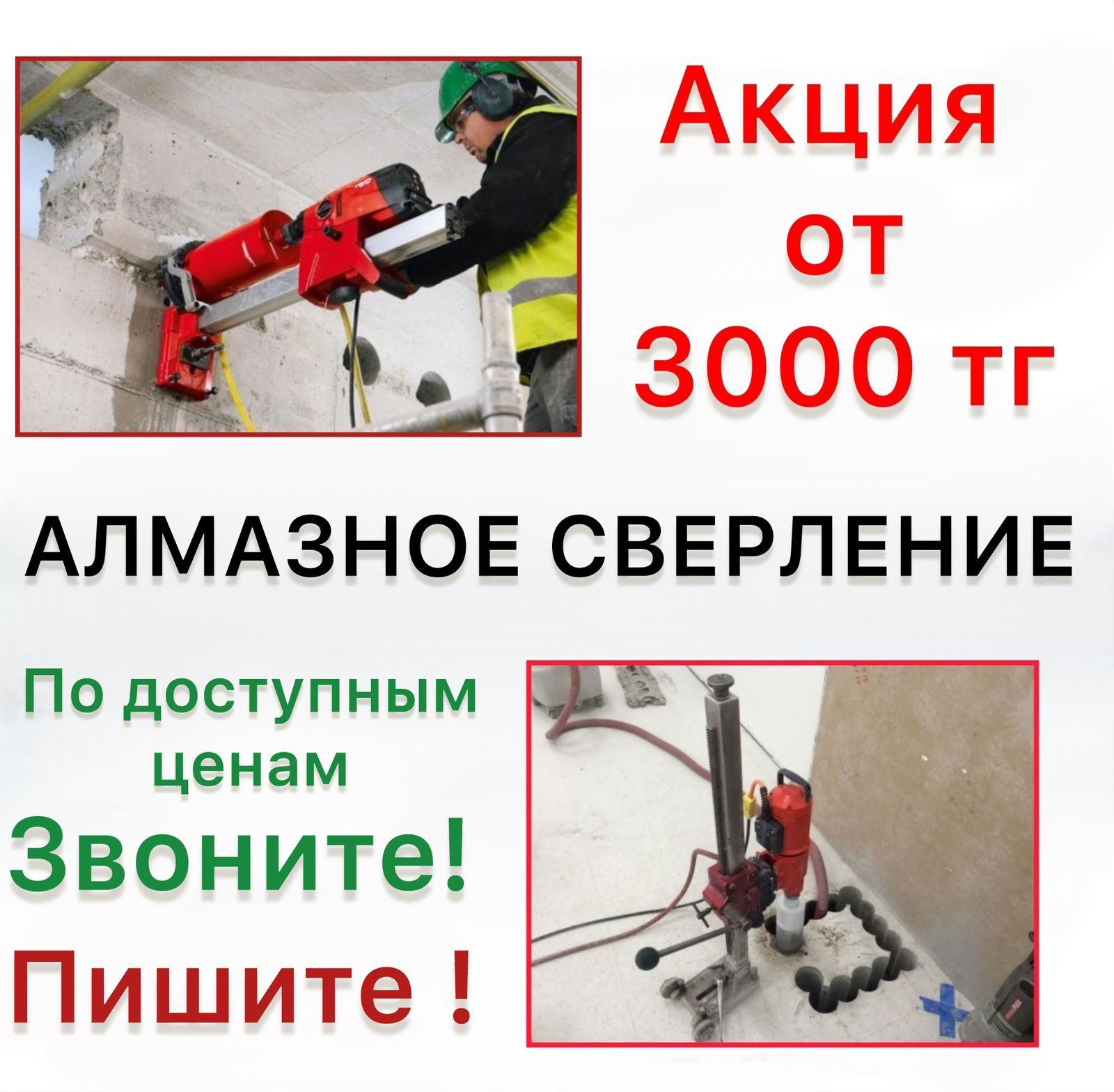 Алмазное сверления