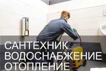 Сантехник профессионал с опытом: замена смесителя и установка!