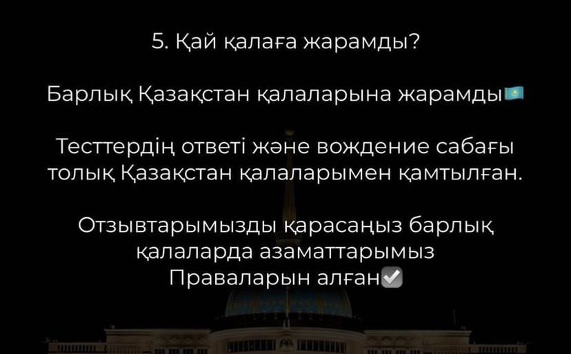 Права сұрақтар мен жауаптар 2023.