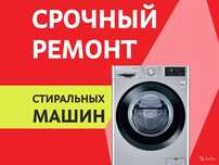 Ремонт стиральных машин шымкент