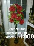 Дерево за 1000. Не настоящее