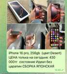 iPhone 16 pro 256gb desert