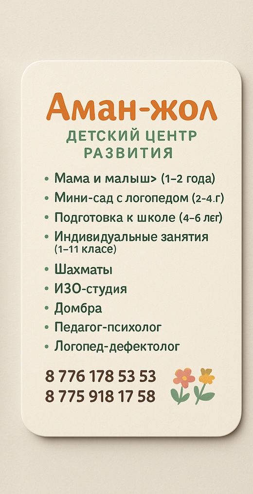 ЛОГО-МИНИ-САД для детей с 2-х лет