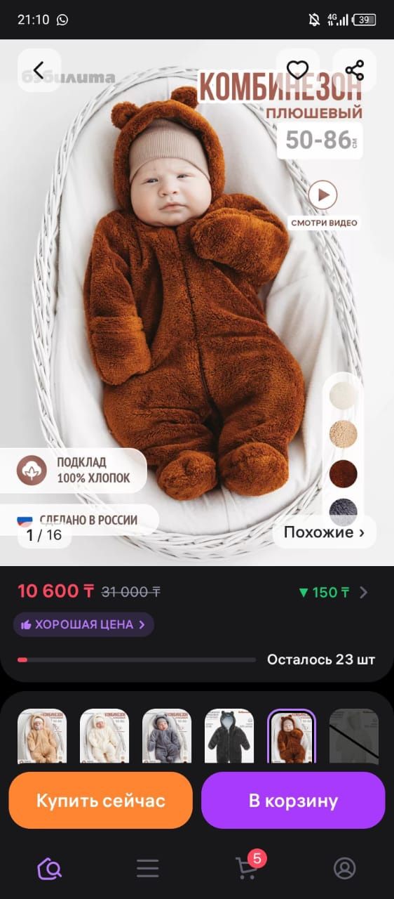 Костюм для малыша