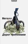 Металлом прнемаим