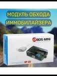 ‼️ Обходчик иммобилайзера ‼️