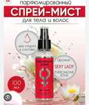 Спрей мист феромон