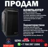 Продам офисный пк