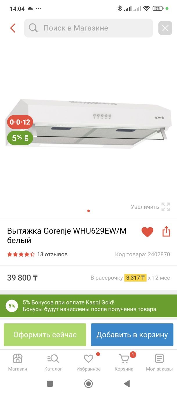 Кухонная вытяжка