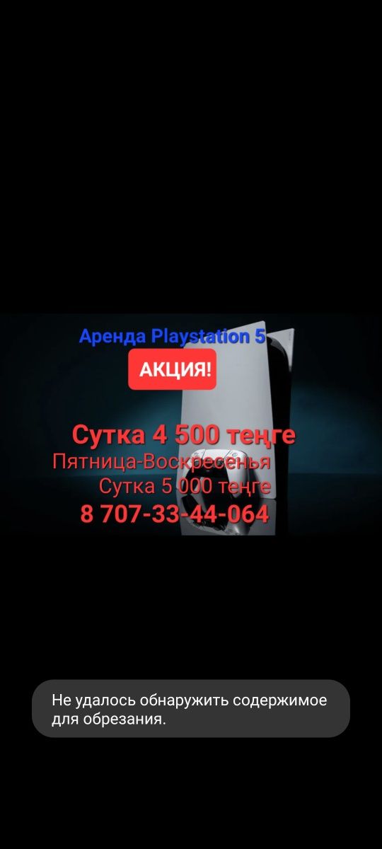 FC24 Playstation Телевизор Аренда ps5 и ps4 прокат ps4 и ps5 FIFA2