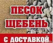 Дресва, отсев, балласт, песок, щебень,
