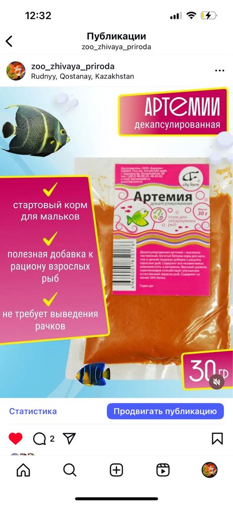 Артемия корм для рыбок в зоомагазине «Живая Природа»