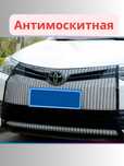Сетка москитная на бампер / сетка от насекомых на бампер