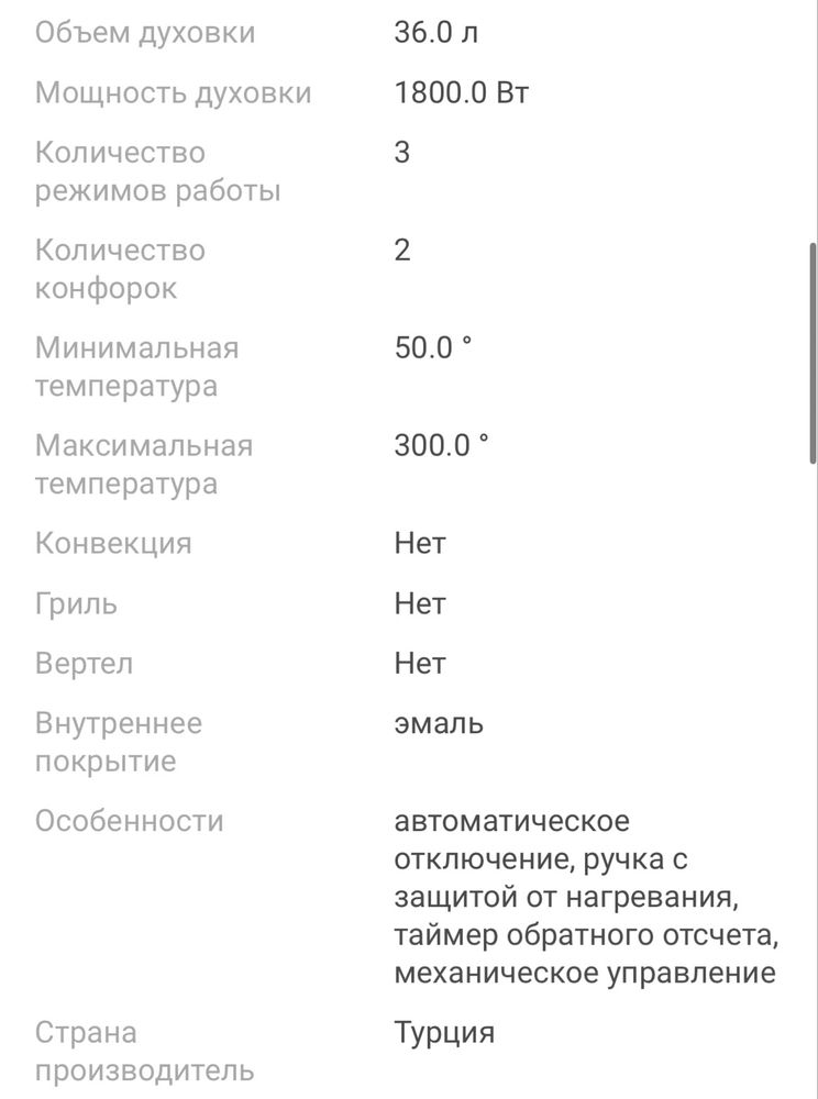 Асель пеш/ электрическая печка